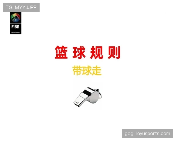 深入解读篮球最后一投判定规则的核心定义与裁判执行标准