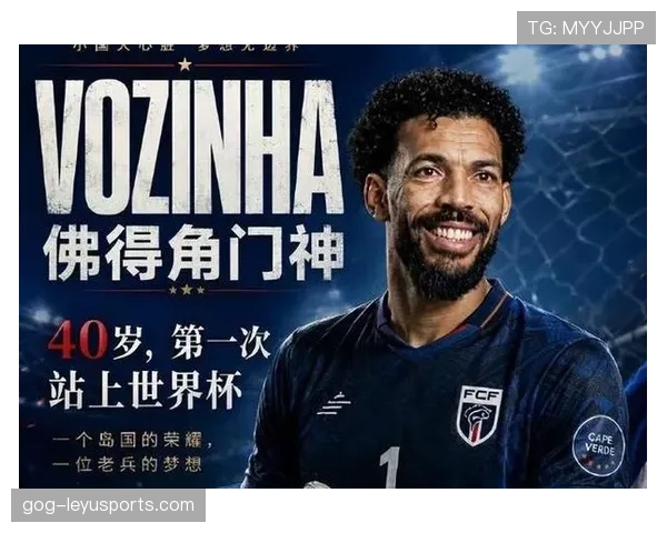 佛得角门将表现值得期待吗